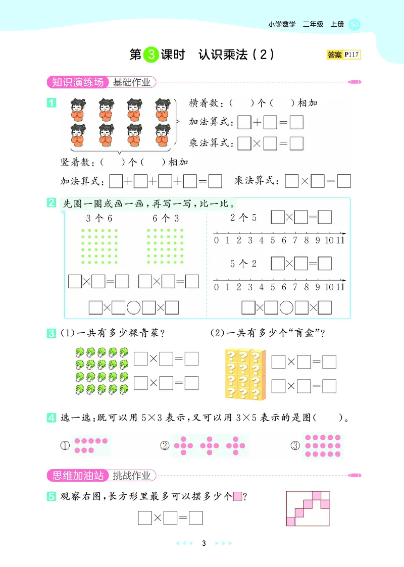 25秋53天天练二上苏教数学_1754634643040_25秋小学语数英1-6年级《53天天练》合集_25秋53天天练数学各版本_25秋53天天练1-6上苏教数学