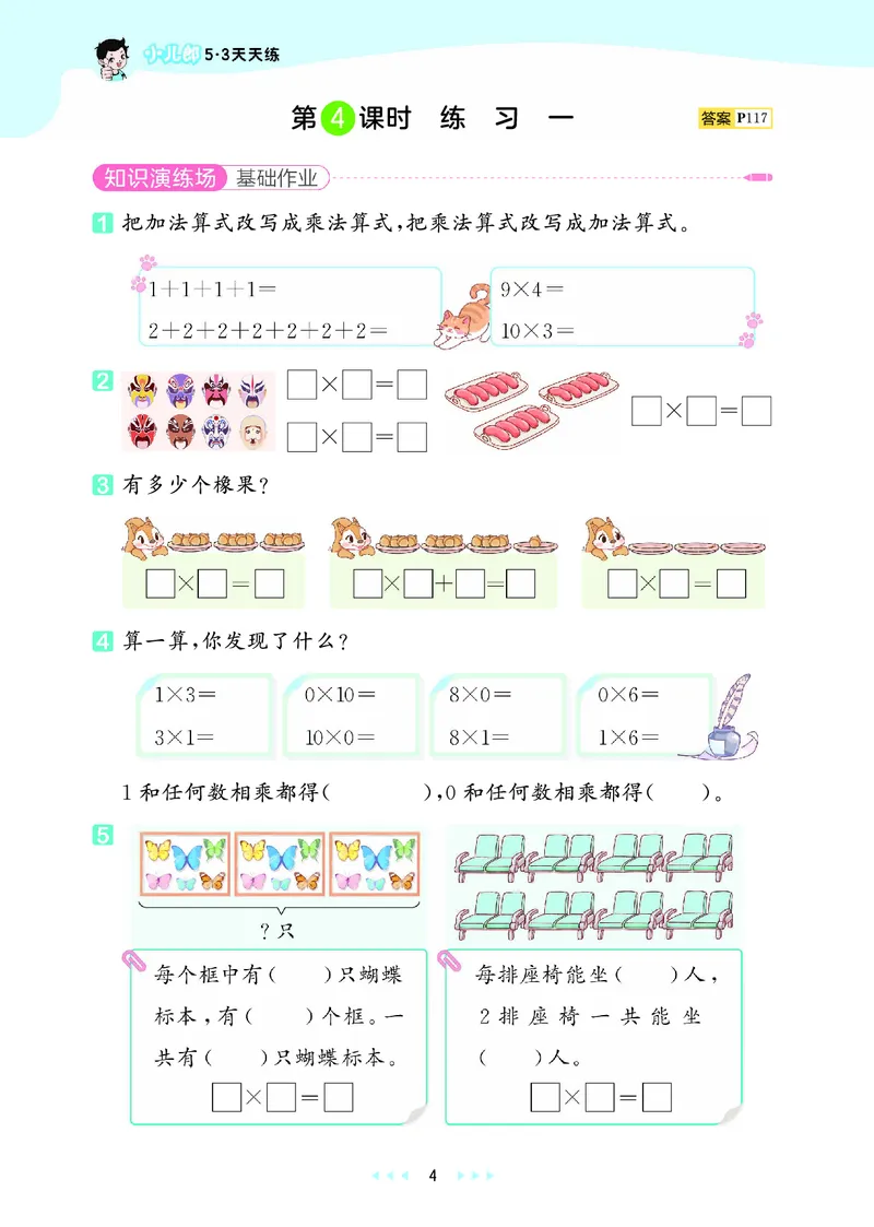 25秋53天天练二上苏教数学_1754634643040_25秋小学语数英1-6年级《53天天练》合集_25秋53天天练数学各版本_25秋53天天练1-6上苏教数学