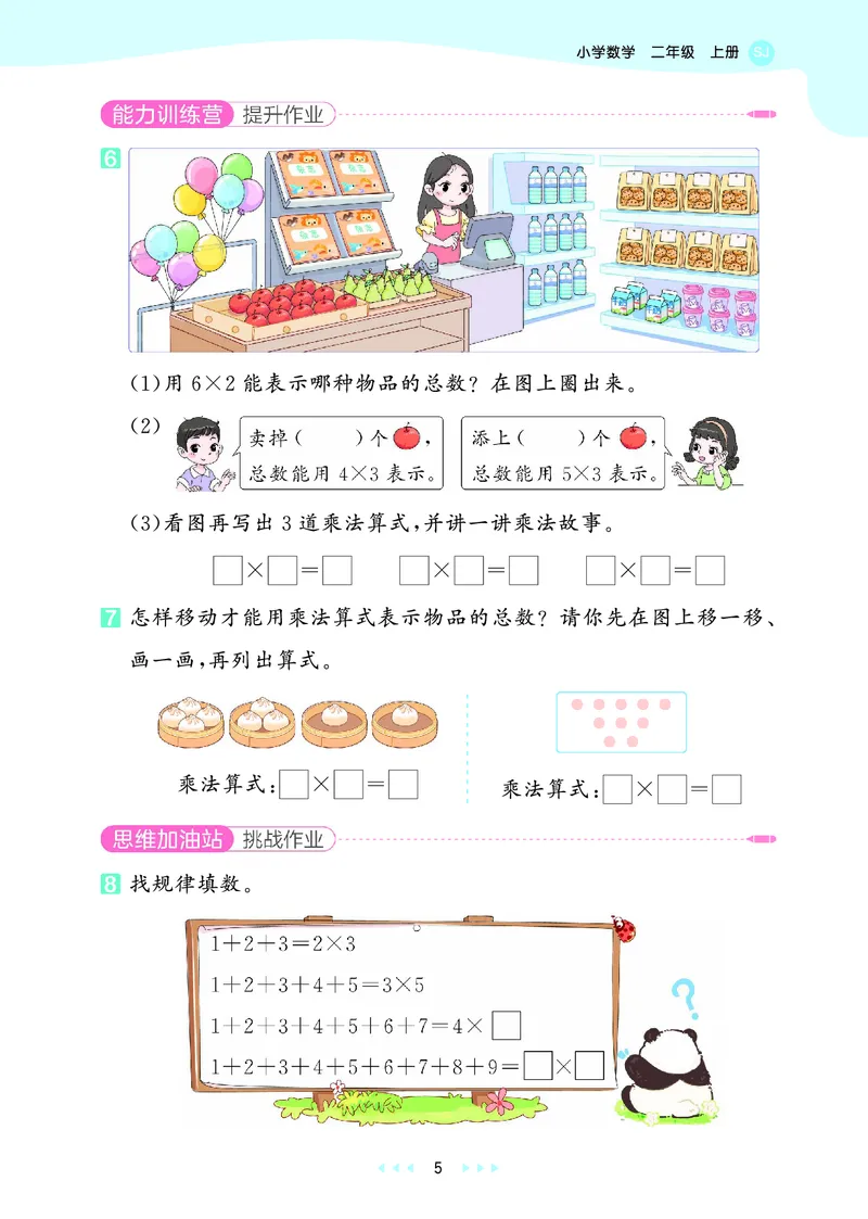 25秋53天天练二上苏教数学_1754634643040_25秋小学语数英1-6年级《53天天练》合集_25秋53天天练数学各版本_25秋53天天练1-6上苏教数学