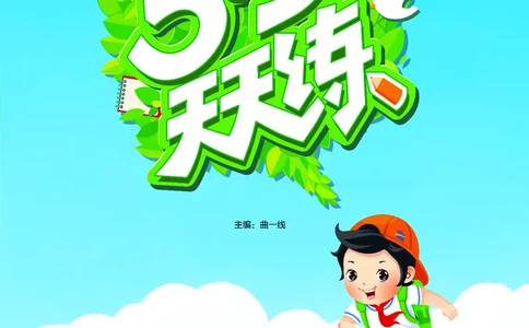 25秋53天天练二上苏教数学_1754634643040_25秋小学语数英1-6年级《53天天练》合集_25秋53天天练数学各版本_25秋53天天练1-6上苏教数学