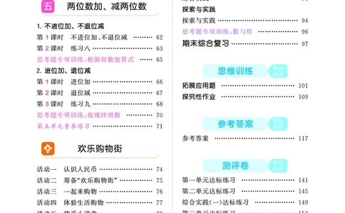 25秋53天天练二上苏教数学_1754634643040_25秋小学语数英1-6年级《53天天练》合集_25秋53天天练数学各版本_25秋53天天练1-6上苏教数学