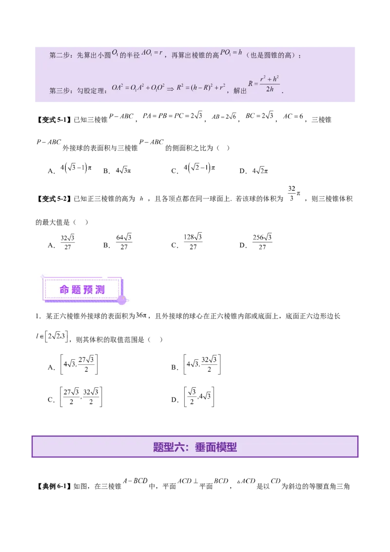 专题13全面攻克几何体的外接球、内切球及棱切球相关难题（讲义）（原卷版）_2025年新高考资料_二轮复习_上好课2025年高考数学二轮复习讲练测（新高考通用）3379306