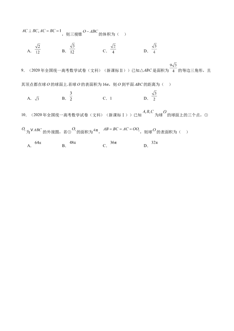 专题13全面攻克几何体的外接球、内切球及棱切球相关难题（讲义）（原卷版）_2025年新高考资料_二轮复习_上好课2025年高考数学二轮复习讲练测（新高考通用）3379306