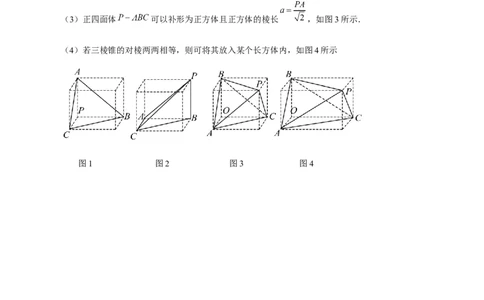 专题13全面攻克几何体的外接球、内切球及棱切球相关难题（讲义）（原卷版）_2025年新高考资料_二轮复习_上好课2025年高考数学二轮复习讲练测（新高考通用）3379306