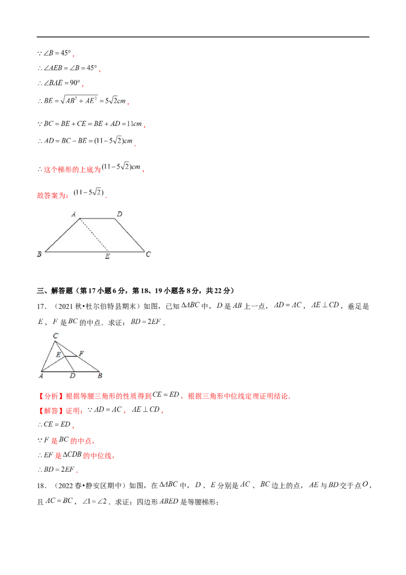 第六章平行四边形（B卷&middot;能力提升练）（解析版）_new_北师大初中数学_8下-北师大版初中数学_旧版-可参考_05习题试卷_2单元试卷_单元测试（第1套）