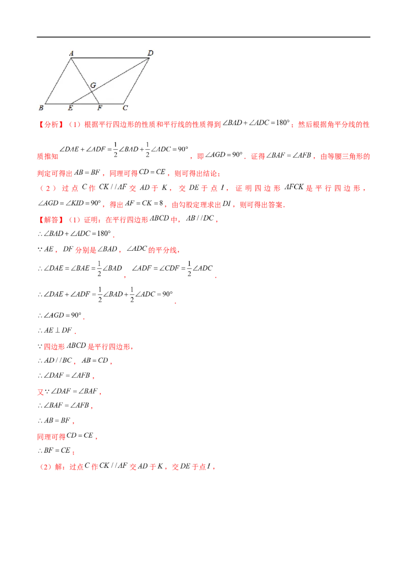第六章平行四边形（B卷&middot;能力提升练）（解析版）_new_北师大初中数学_8下-北师大版初中数学_旧版-可参考_05习题试卷_2单元试卷_单元测试（第1套）