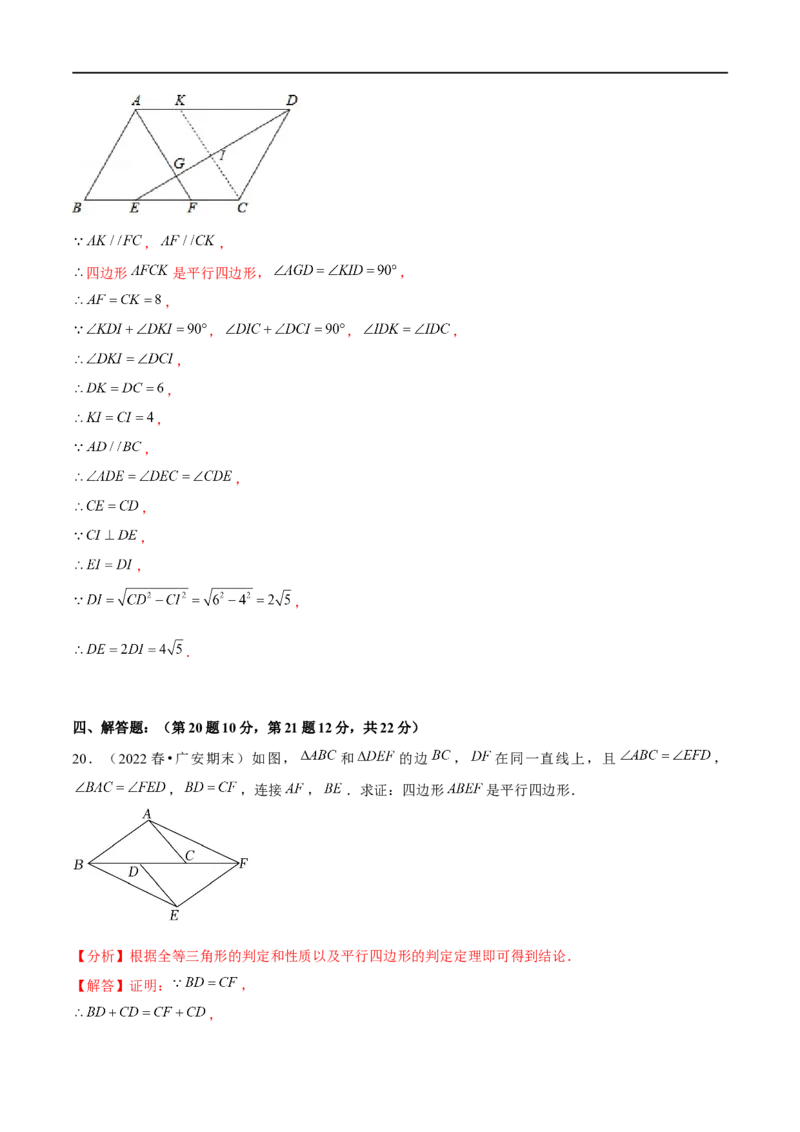 第六章平行四边形（B卷&middot;能力提升练）（解析版）_new_北师大初中数学_8下-北师大版初中数学_旧版-可参考_05习题试卷_2单元试卷_单元测试（第1套）