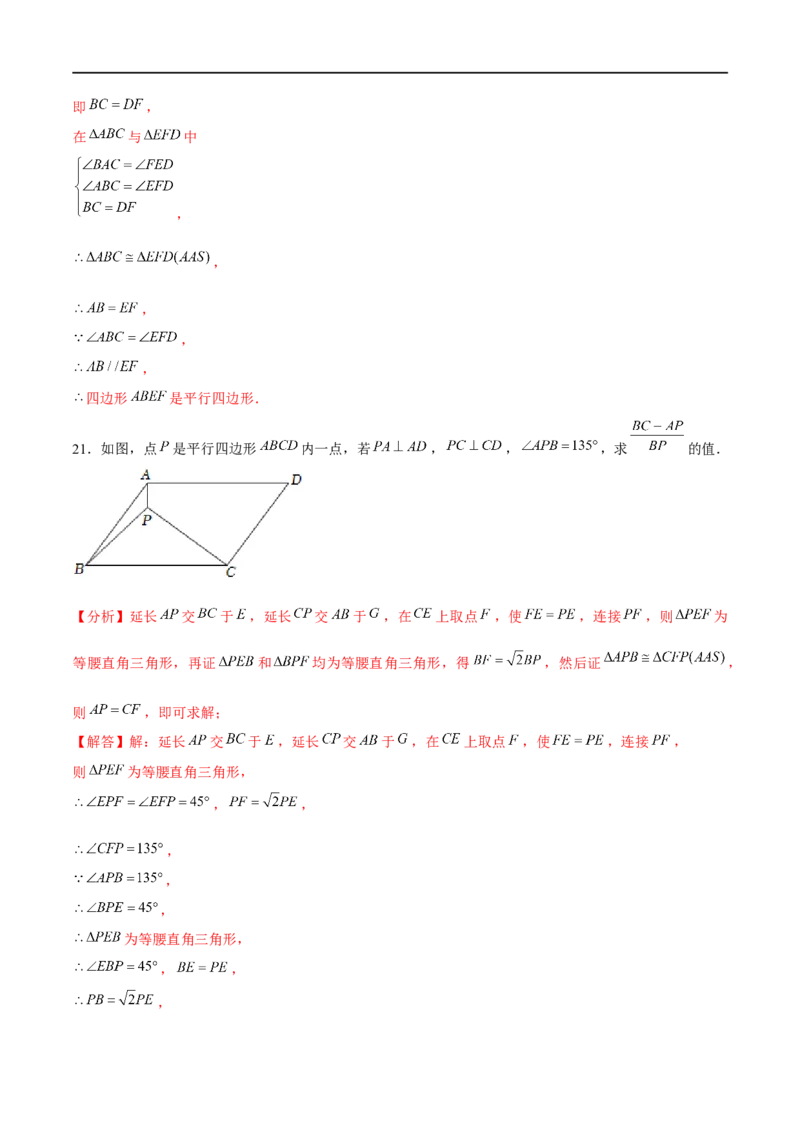 第六章平行四边形（B卷&middot;能力提升练）（解析版）_new_北师大初中数学_8下-北师大版初中数学_旧版-可参考_05习题试卷_2单元试卷_单元测试（第1套）
