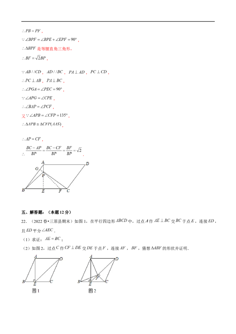 第六章平行四边形（B卷&middot;能力提升练）（解析版）_new_北师大初中数学_8下-北师大版初中数学_旧版-可参考_05习题试卷_2单元试卷_单元测试（第1套）