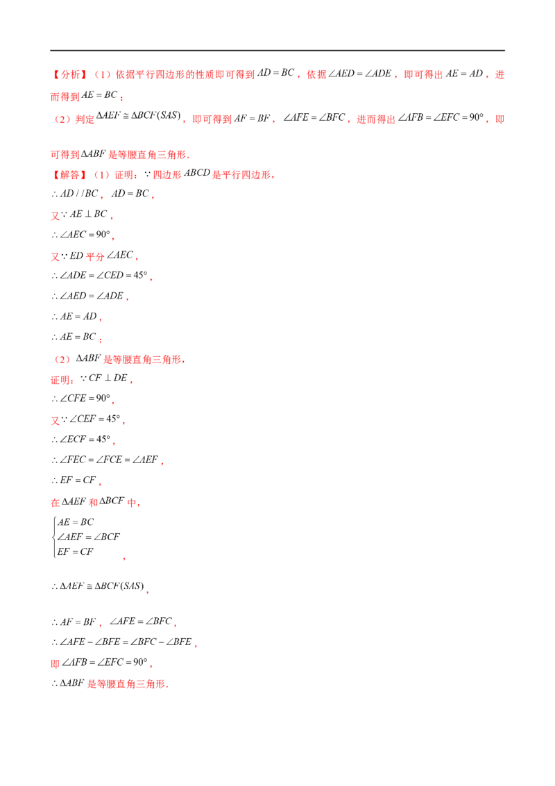 第六章平行四边形（B卷&middot;能力提升练）（解析版）_new_北师大初中数学_8下-北师大版初中数学_旧版-可参考_05习题试卷_2单元试卷_单元测试（第1套）