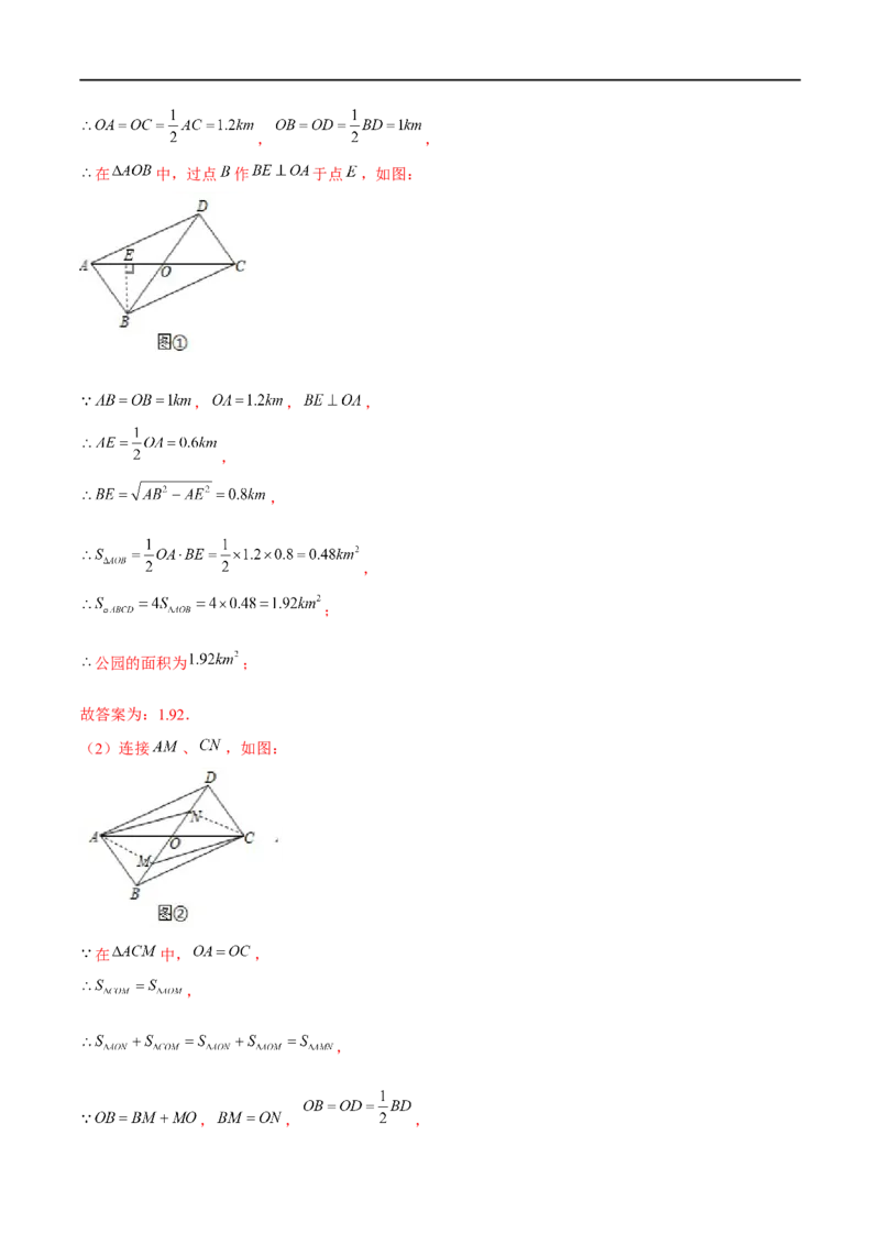 第六章平行四边形（B卷&middot;能力提升练）（解析版）_new_北师大初中数学_8下-北师大版初中数学_旧版-可参考_05习题试卷_2单元试卷_单元测试（第1套）