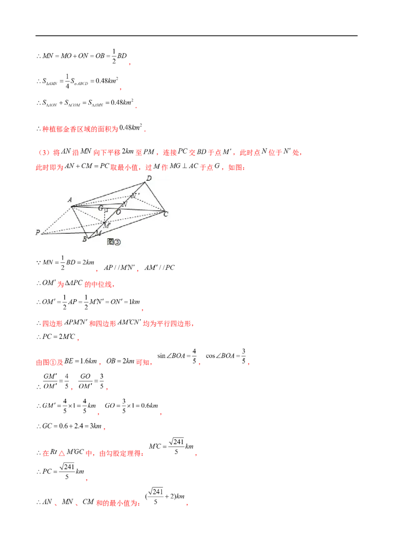 第六章平行四边形（B卷&middot;能力提升练）（解析版）_new_北师大初中数学_8下-北师大版初中数学_旧版-可参考_05习题试卷_2单元试卷_单元测试（第1套）