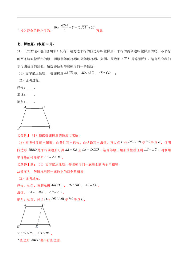 第六章平行四边形（B卷&middot;能力提升练）（解析版）_new_北师大初中数学_8下-北师大版初中数学_旧版-可参考_05习题试卷_2单元试卷_单元测试（第1套）