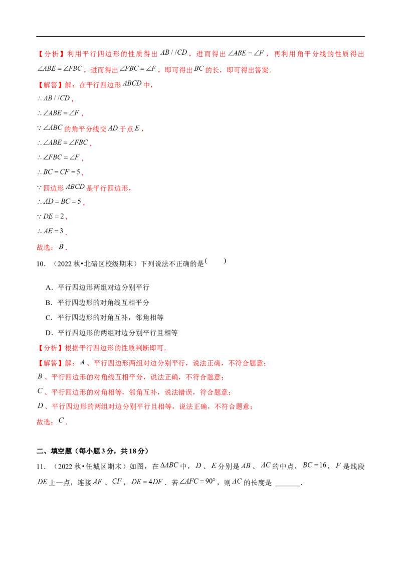 第六章平行四边形（B卷&middot;能力提升练）（解析版）_new_北师大初中数学_8下-北师大版初中数学_旧版-可参考_05习题试卷_2单元试卷_单元测试（第1套）