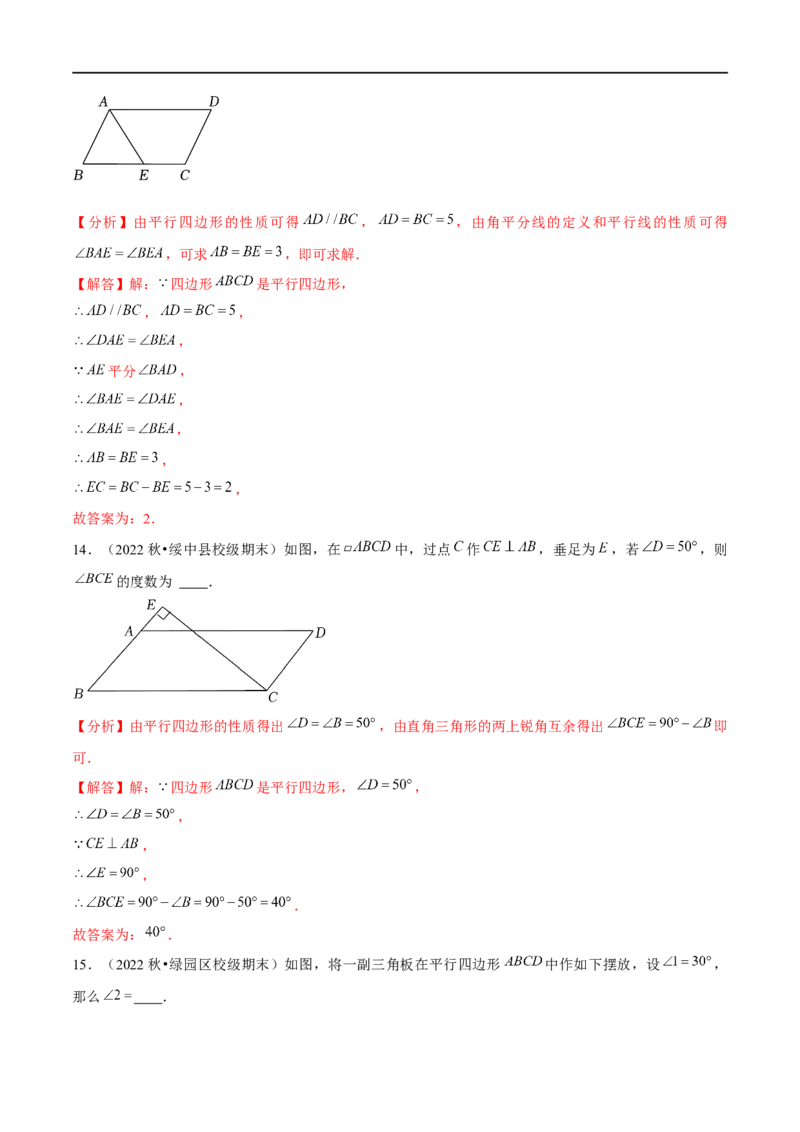 第六章平行四边形（B卷&middot;能力提升练）（解析版）_new_北师大初中数学_8下-北师大版初中数学_旧版-可参考_05习题试卷_2单元试卷_单元测试（第1套）