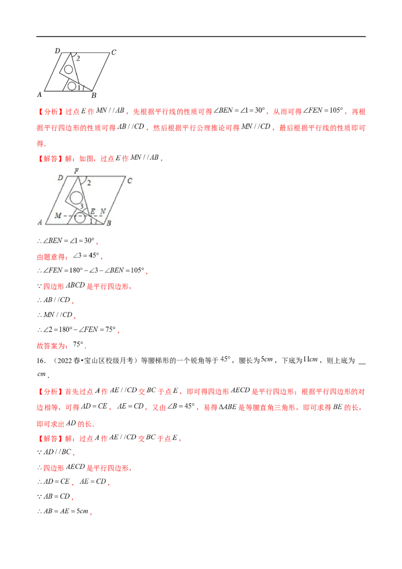 第六章平行四边形（B卷&middot;能力提升练）（解析版）_new_北师大初中数学_8下-北师大版初中数学_旧版-可参考_05习题试卷_2单元试卷_单元测试（第1套）