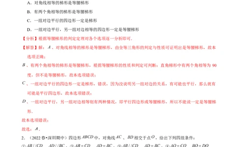 第六章平行四边形（B卷&middot;能力提升练）（解析版）_new_北师大初中数学_8下-北师大版初中数学_旧版-可参考_05习题试卷_2单元试卷_单元测试（第1套）