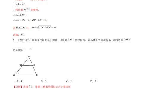第六章平行四边形（B卷&middot;能力提升练）（解析版）_new_北师大初中数学_8下-北师大版初中数学_旧版-可参考_05习题试卷_2单元试卷_单元测试（第1套）