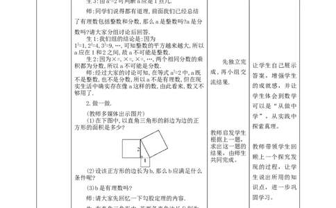 核心素养目标2.1认识无理数教学设计_北师大初中数学_8上-北师大版初中数学_旧版_01课件+教案核心素养目标_教案