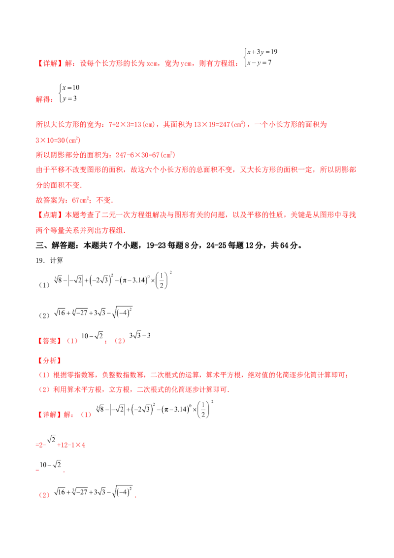 期末全真模拟试卷（2）(考试范围：八上全部内容)-2021-2022学年八年级数学上学期期中期末考试满分全攻略（北师大版）解析版_北师大初中数学_8上-北师大版初中数学_旧版_05习题试卷