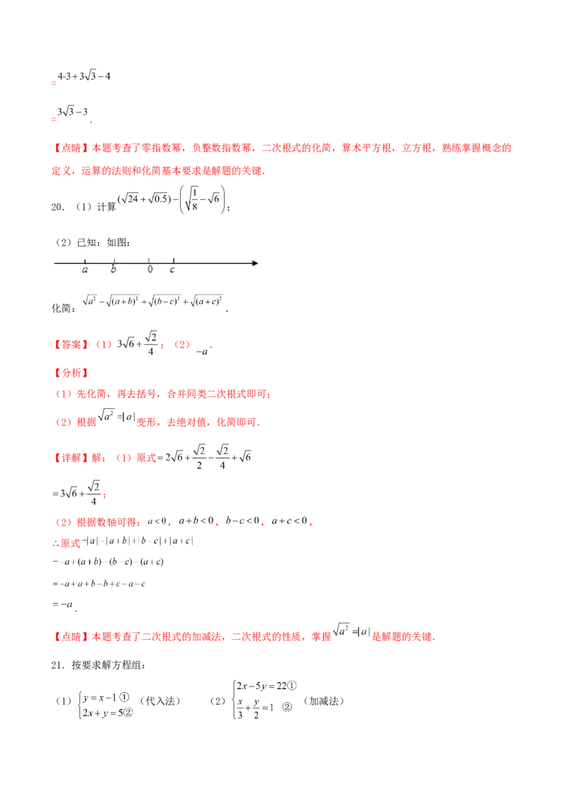 期末全真模拟试卷（2）(考试范围：八上全部内容)-2021-2022学年八年级数学上学期期中期末考试满分全攻略（北师大版）解析版_北师大初中数学_8上-北师大版初中数学_旧版_05习题试卷