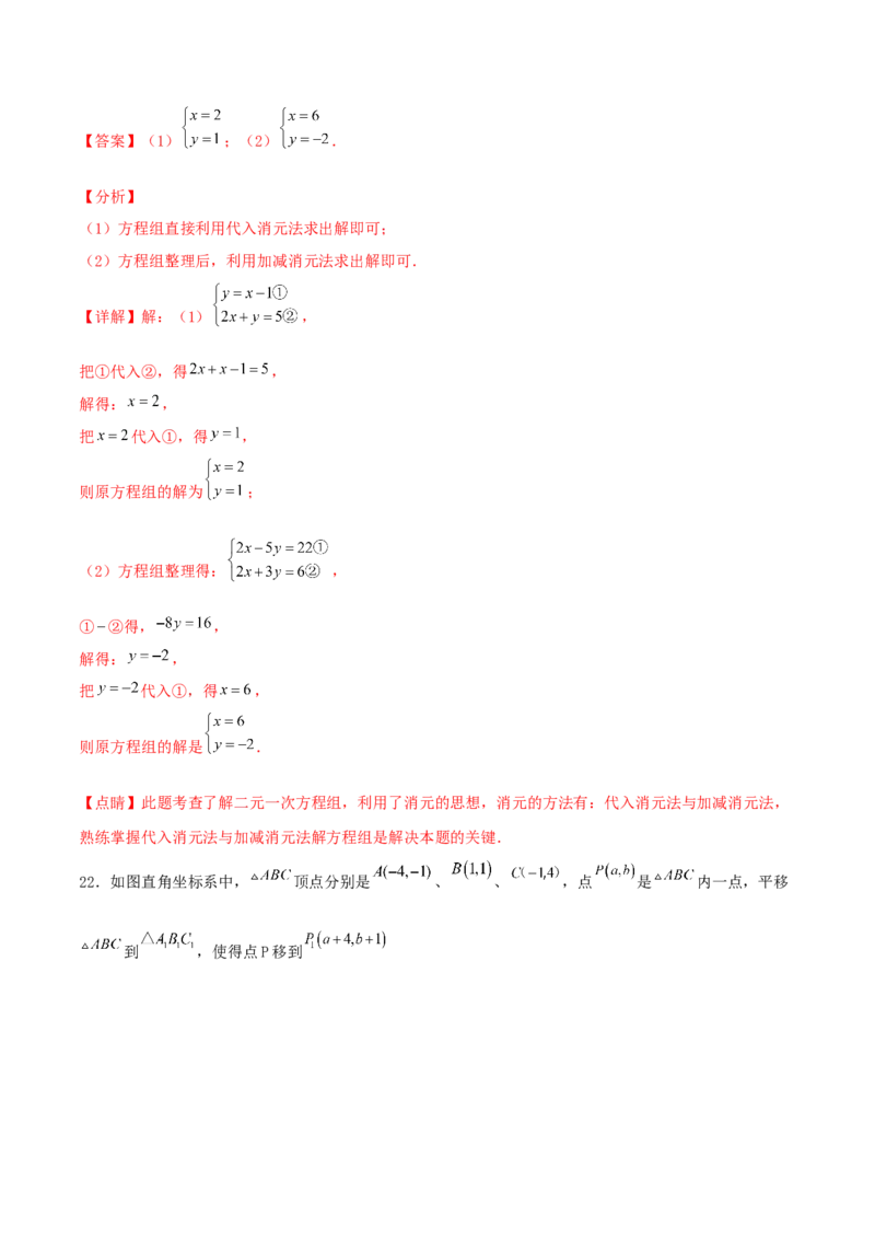 期末全真模拟试卷（2）(考试范围：八上全部内容)-2021-2022学年八年级数学上学期期中期末考试满分全攻略（北师大版）解析版_北师大初中数学_8上-北师大版初中数学_旧版_05习题试卷