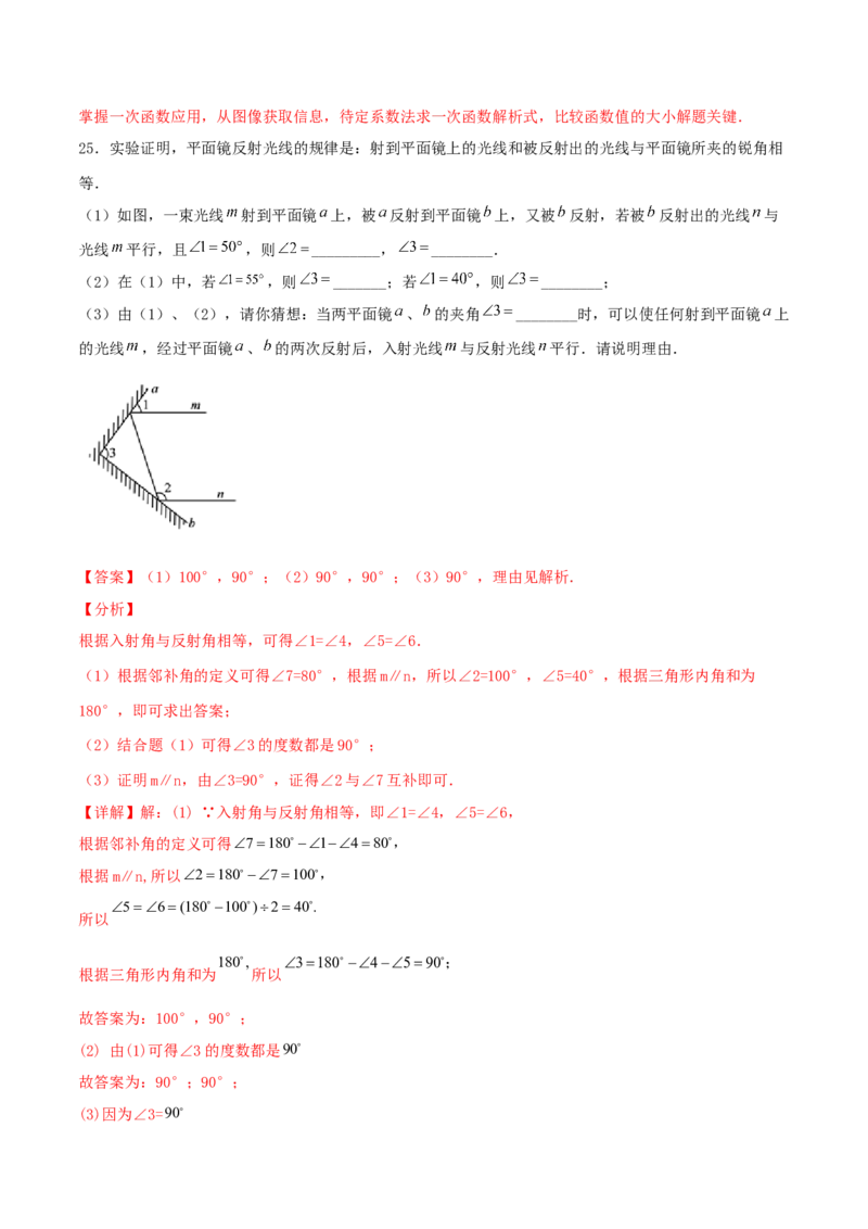 期末全真模拟试卷（2）(考试范围：八上全部内容)-2021-2022学年八年级数学上学期期中期末考试满分全攻略（北师大版）解析版_北师大初中数学_8上-北师大版初中数学_旧版_05习题试卷