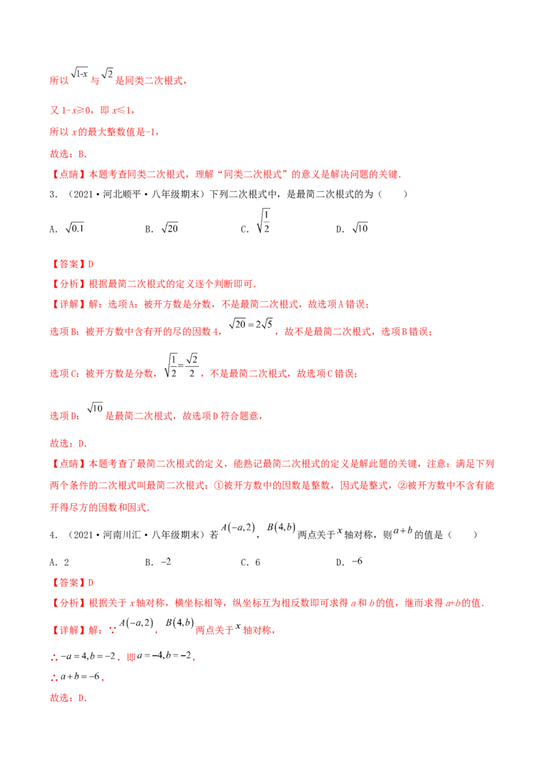期末全真模拟试卷（2）(考试范围：八上全部内容)-2021-2022学年八年级数学上学期期中期末考试满分全攻略（北师大版）解析版_北师大初中数学_8上-北师大版初中数学_旧版_05习题试卷