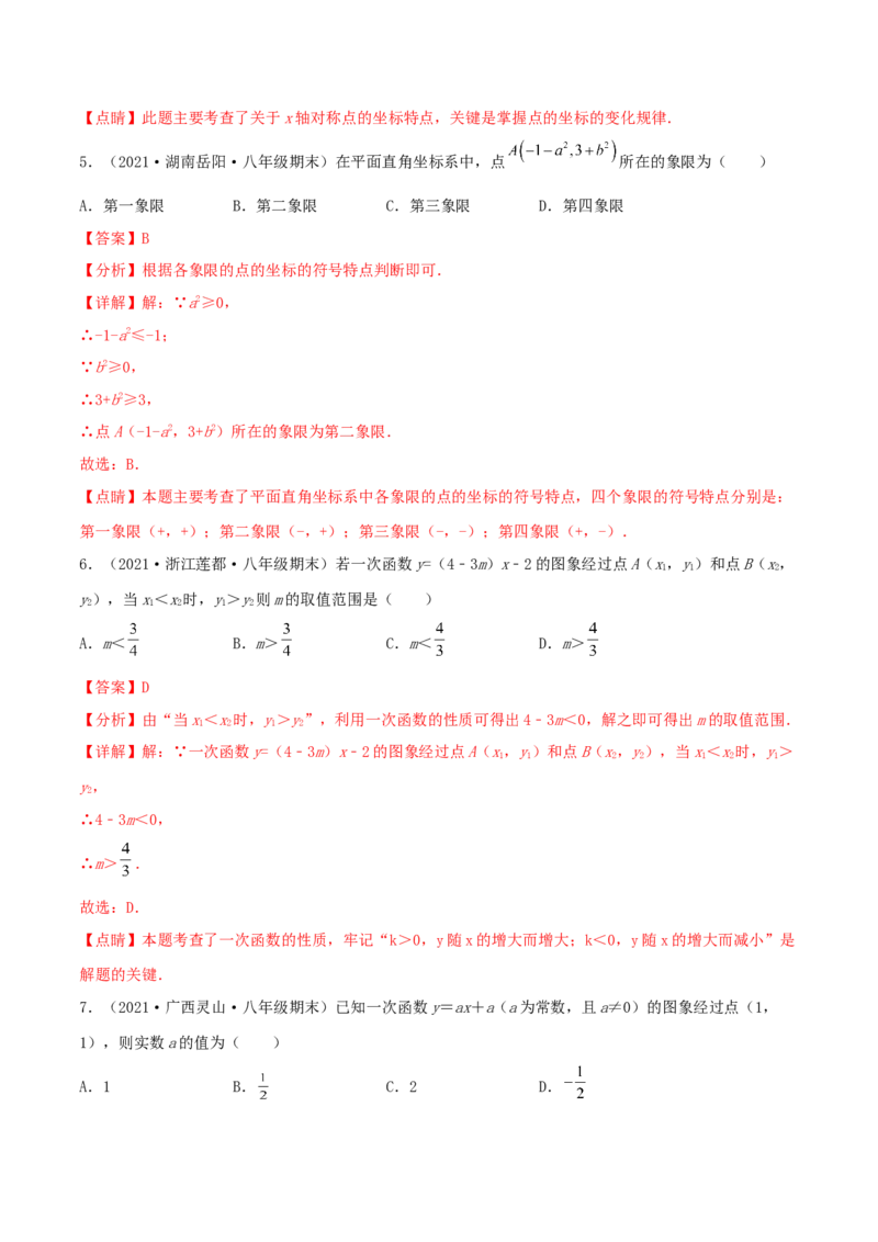期末全真模拟试卷（2）(考试范围：八上全部内容)-2021-2022学年八年级数学上学期期中期末考试满分全攻略（北师大版）解析版_北师大初中数学_8上-北师大版初中数学_旧版_05习题试卷