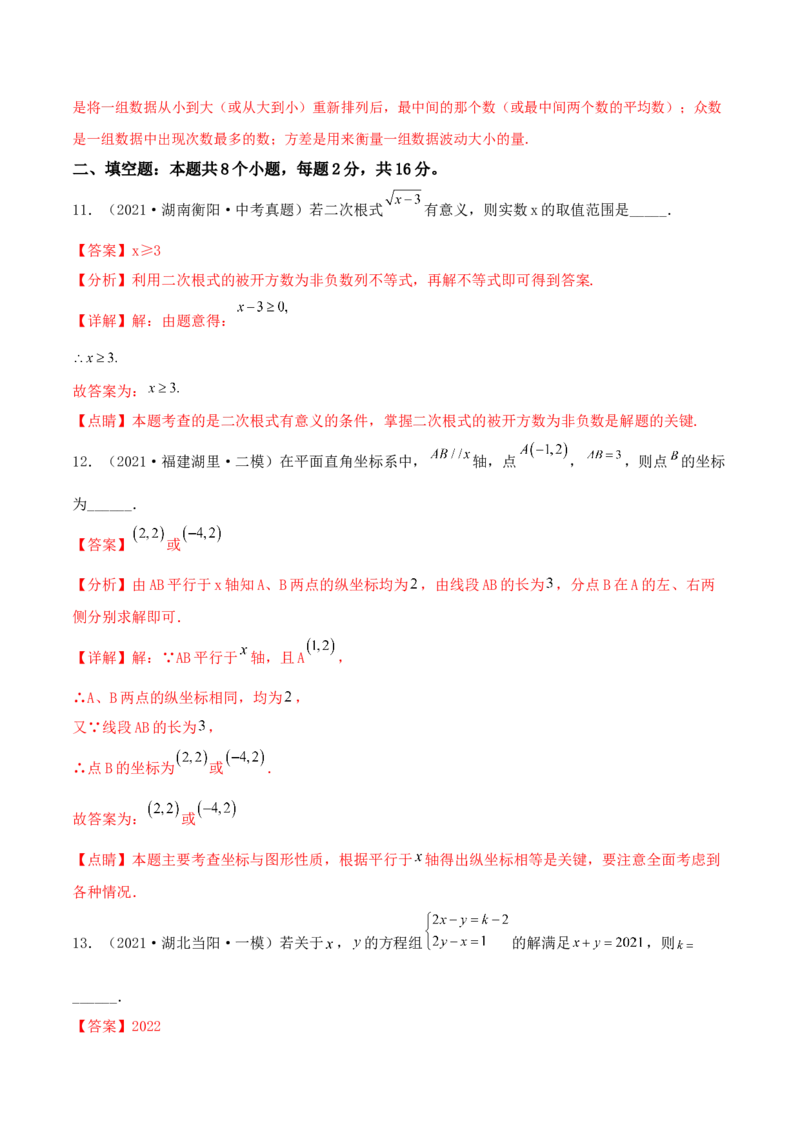期末全真模拟试卷（2）(考试范围：八上全部内容)-2021-2022学年八年级数学上学期期中期末考试满分全攻略（北师大版）解析版_北师大初中数学_8上-北师大版初中数学_旧版_05习题试卷