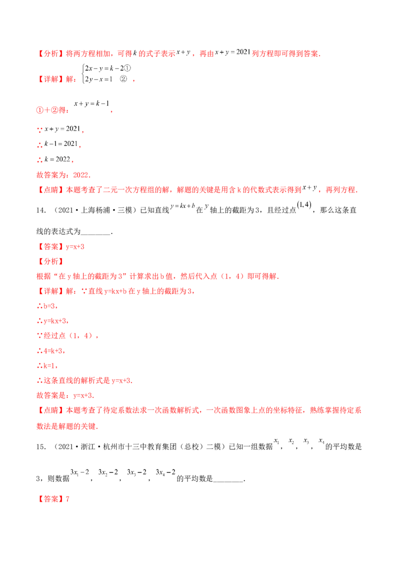 期末全真模拟试卷（2）(考试范围：八上全部内容)-2021-2022学年八年级数学上学期期中期末考试满分全攻略（北师大版）解析版_北师大初中数学_8上-北师大版初中数学_旧版_05习题试卷