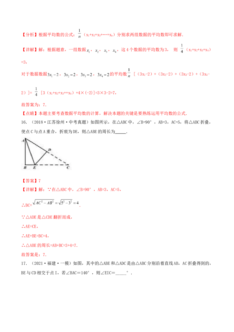 期末全真模拟试卷（2）(考试范围：八上全部内容)-2021-2022学年八年级数学上学期期中期末考试满分全攻略（北师大版）解析版_北师大初中数学_8上-北师大版初中数学_旧版_05习题试卷
