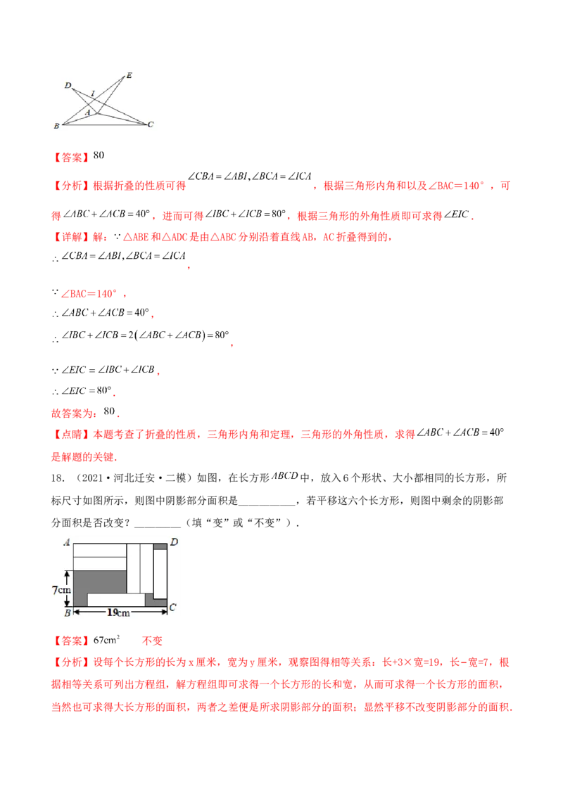 期末全真模拟试卷（2）(考试范围：八上全部内容)-2021-2022学年八年级数学上学期期中期末考试满分全攻略（北师大版）解析版_北师大初中数学_8上-北师大版初中数学_旧版_05习题试卷