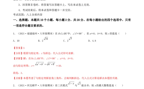 期末全真模拟试卷（2）(考试范围：八上全部内容)-2021-2022学年八年级数学上学期期中期末考试满分全攻略（北师大版）解析版_北师大初中数学_8上-北师大版初中数学_旧版_05习题试卷