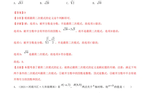 期末全真模拟试卷（2）(考试范围：八上全部内容)-2021-2022学年八年级数学上学期期中期末考试满分全攻略（北师大版）解析版_北师大初中数学_8上-北师大版初中数学_旧版_05习题试卷