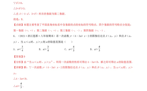 期末全真模拟试卷（2）(考试范围：八上全部内容)-2021-2022学年八年级数学上学期期中期末考试满分全攻略（北师大版）解析版_北师大初中数学_8上-北师大版初中数学_旧版_05习题试卷