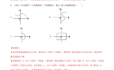 期末全真模拟试卷（2）(考试范围：八上全部内容)-2021-2022学年八年级数学上学期期中期末考试满分全攻略（北师大版）解析版_北师大初中数学_8上-北师大版初中数学_旧版_05习题试卷