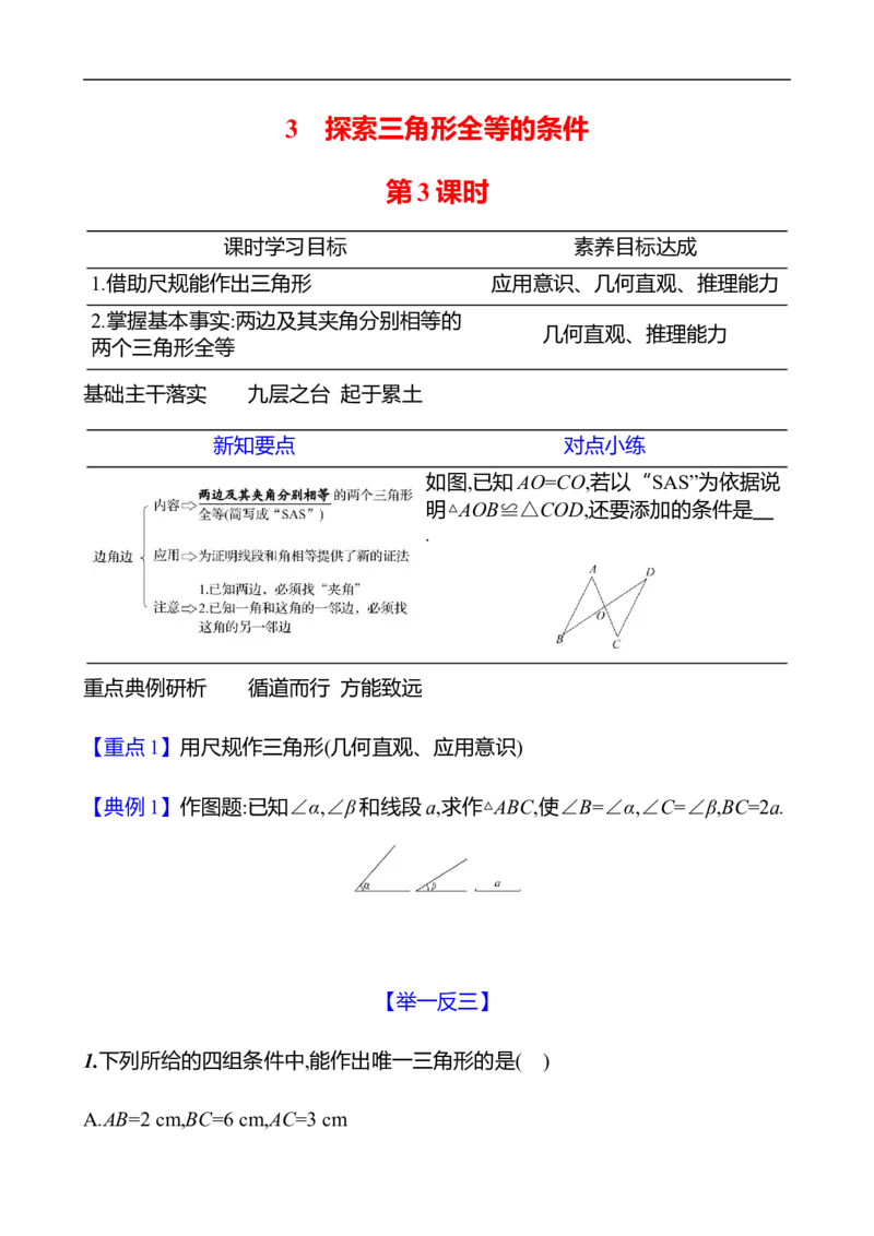 第四章　3　探索三角形全等的条件　第3课时-学生版_北师大初中数学_7下-北师大版初中数学_7下-初中数学北师大版（2025春季新版）持续更新_3导学案（齐全）