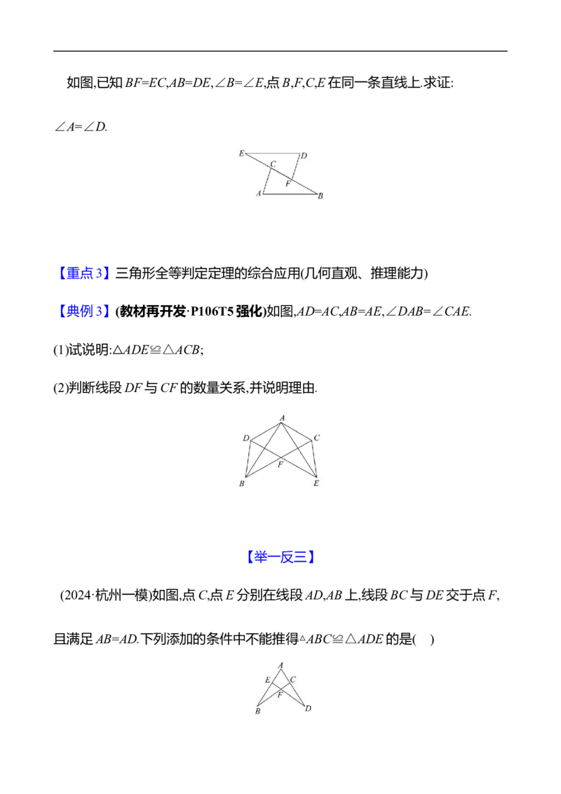 第四章　3　探索三角形全等的条件　第3课时-学生版_北师大初中数学_7下-北师大版初中数学_7下-初中数学北师大版（2025春季新版）持续更新_3导学案（齐全）