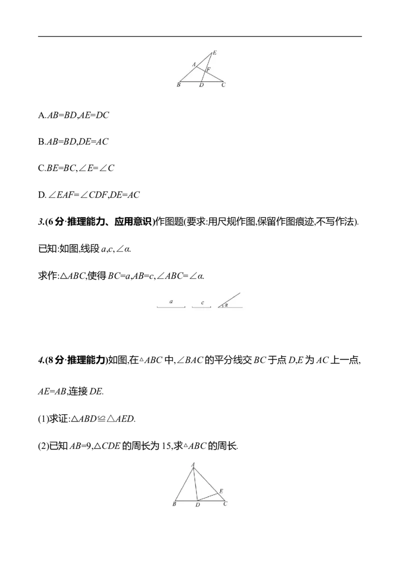 第四章　3　探索三角形全等的条件　第3课时-学生版_北师大初中数学_7下-北师大版初中数学_7下-初中数学北师大版（2025春季新版）持续更新_3导学案（齐全）