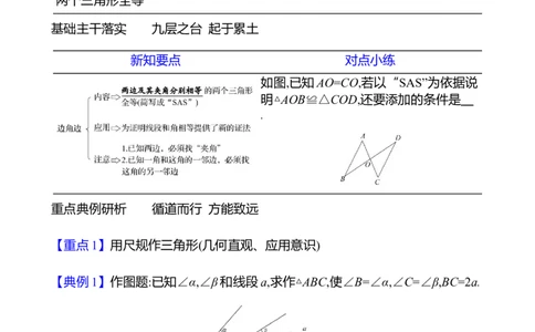 第四章　3　探索三角形全等的条件　第3课时-学生版_北师大初中数学_7下-北师大版初中数学_7下-初中数学北师大版（2025春季新版）持续更新_3导学案（齐全）