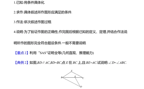 第四章　3　探索三角形全等的条件　第3课时-学生版_北师大初中数学_7下-北师大版初中数学_7下-初中数学北师大版（2025春季新版）持续更新_3导学案（齐全）