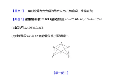 第四章　3　探索三角形全等的条件　第3课时-学生版_北师大初中数学_7下-北师大版初中数学_7下-初中数学北师大版（2025春季新版）持续更新_3导学案（齐全）