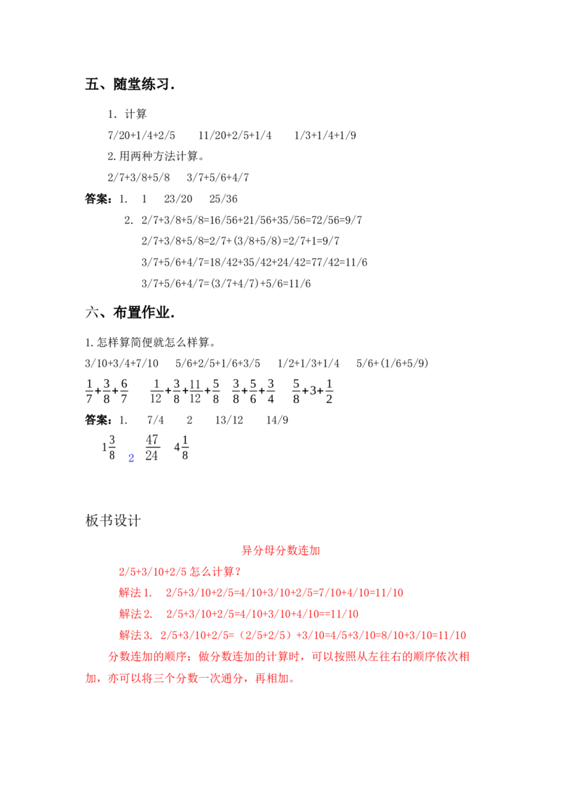 2.8异分母分数连加_小学1-6年级常用的上册资源汇总_五年级上册资料(1)_5年级下册教学资源包教案+学案_第二单元异分母分数加减法（教案+学案）_教案