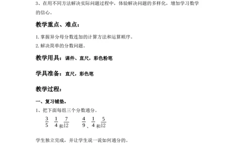 2.8异分母分数连加_小学1-6年级常用的上册资源汇总_五年级上册资料(1)_5年级下册教学资源包教案+学案_第二单元异分母分数加减法（教案+学案）_教案