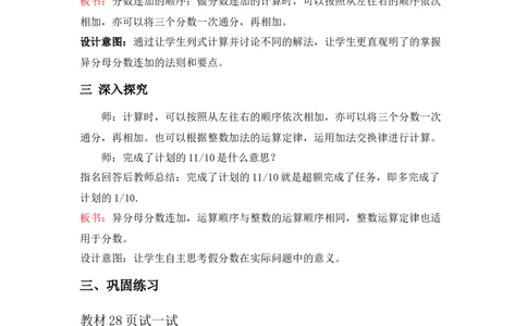 2.8异分母分数连加_小学1-6年级常用的上册资源汇总_五年级上册资料(1)_5年级下册教学资源包教案+学案_第二单元异分母分数加减法（教案+学案）_教案