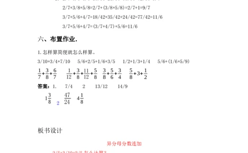 2.8异分母分数连加_小学1-6年级常用的上册资源汇总_五年级上册资料(1)_5年级下册教学资源包教案+学案_第二单元异分母分数加减法（教案+学案）_教案
