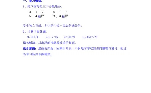 2.8异分母分数连加_小学1-6年级常用的上册资源汇总_五年级上册资料(1)_5年级下册教学资源包教案+学案_第二单元异分母分数加减法（教案+学案）_教案