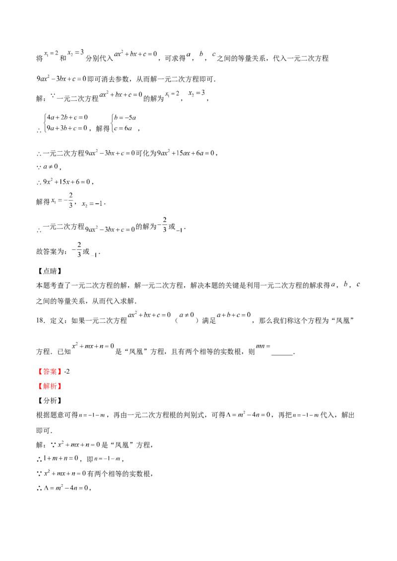 第13课用因式分解法解一元二次方程（解析版）_北师大初中数学_9上-北师大版初中数学_05习题试卷_1课时练习_同步练习（第2套）