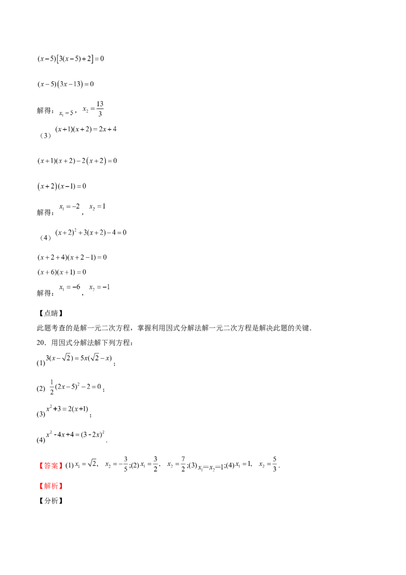 第13课用因式分解法解一元二次方程（解析版）_北师大初中数学_9上-北师大版初中数学_05习题试卷_1课时练习_同步练习（第2套）